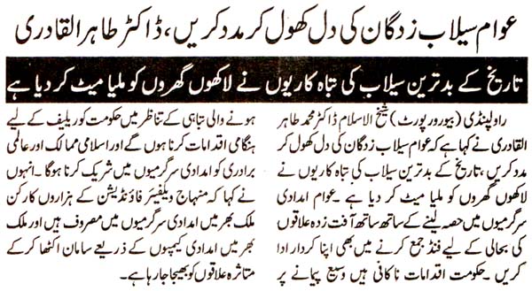 تحریک منہاج القرآن Pakistan Awami Tehreek  Print Media Coverage پرنٹ میڈیا کوریج Daily Sahafat